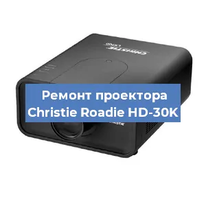 Замена HDMI разъема на проекторе Christie Roadie HD-30K в Ростове-на-Дону